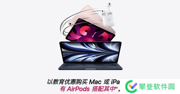 苹果教育优惠2022什么时候开始？2022教育优惠返校季时间说明图片1