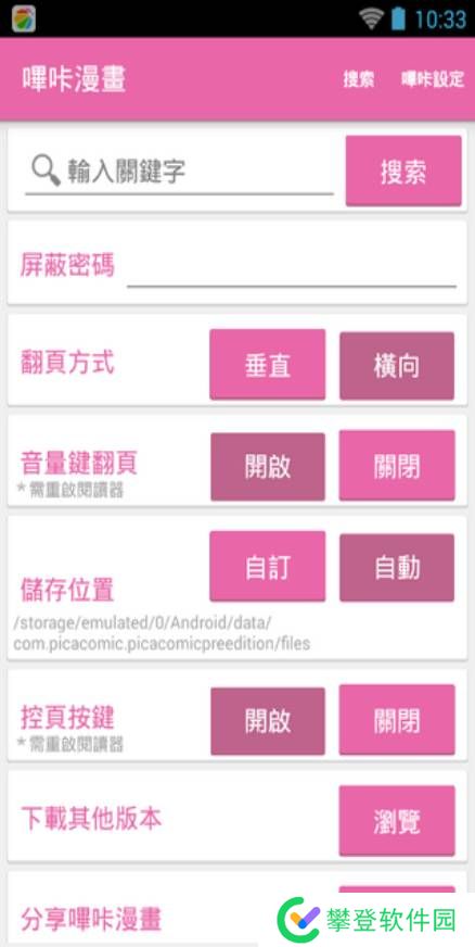 哔咔漫画隐藏入口