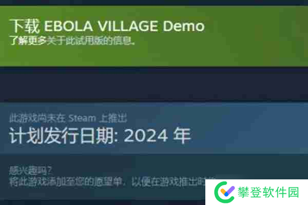 埃博拉村庄发售时间介绍