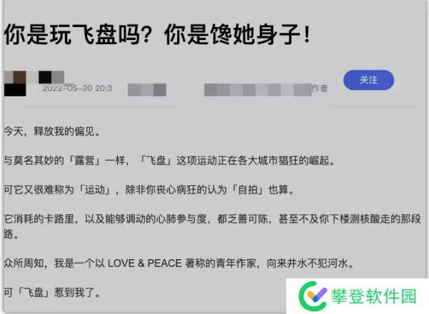 飞盘媛梗出处含义介绍