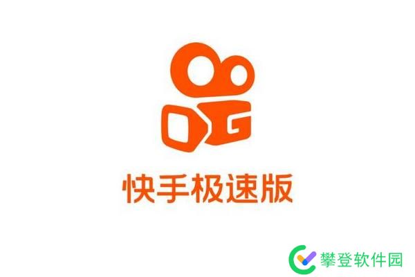 快手极速版邀请码在哪里填