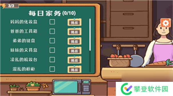 房间收纳模拟器