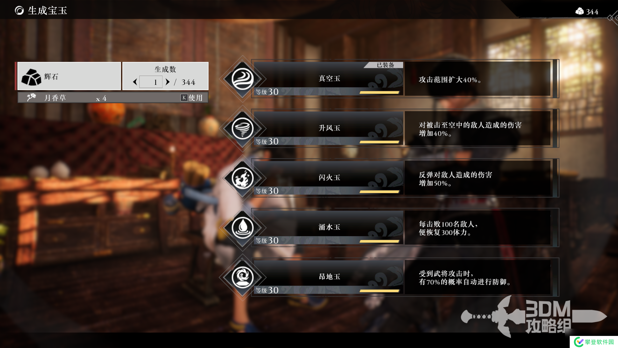 《真三国无双：起源》宝玉系统简介