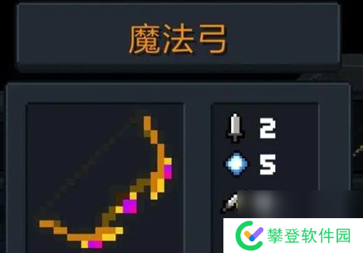 元气骑士自动追踪弓箭有哪些