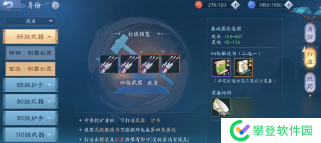 新笑傲江湖多少级可以开启副职业