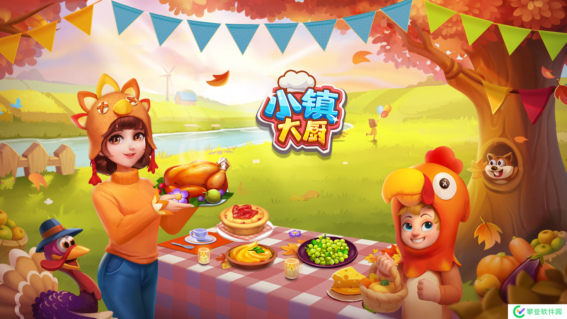 小镇大厨【版本更新】感恩节活动餐厅温馨上线