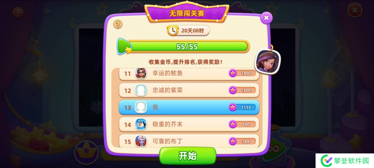 小镇大厨【版本更新】v3.18.1 邀你一起共度浪漫