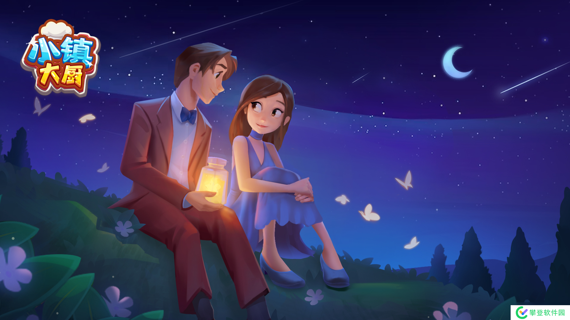 小镇大厨【版本更新】v3.18.1 邀你一起共度浪漫