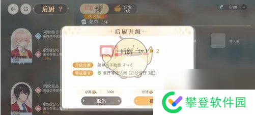 维斯塔的餐桌后厨升级方法