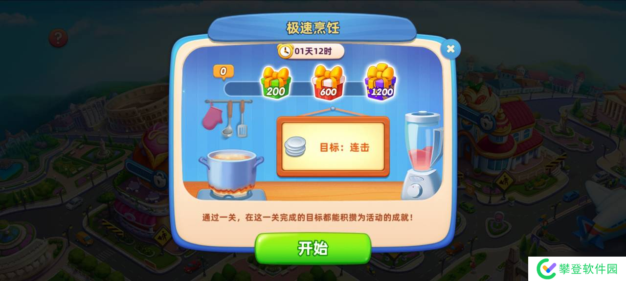 小镇大厨【版本更新】v3.18.1 邀你一起共度浪漫