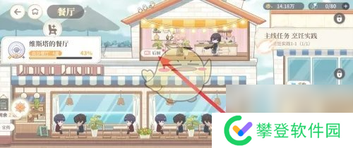 维斯塔的餐桌后厨升级方法