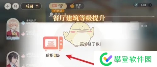 维斯塔的餐桌后厨升级方法