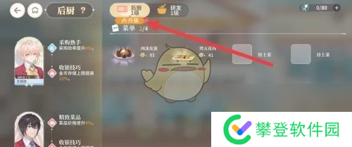 维斯塔的餐桌后厨升级方法