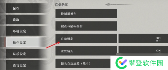 《真三国无双起源》自动锁定开启方法