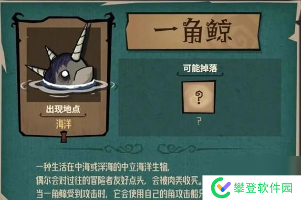 饥荒一角鲸有什么特性