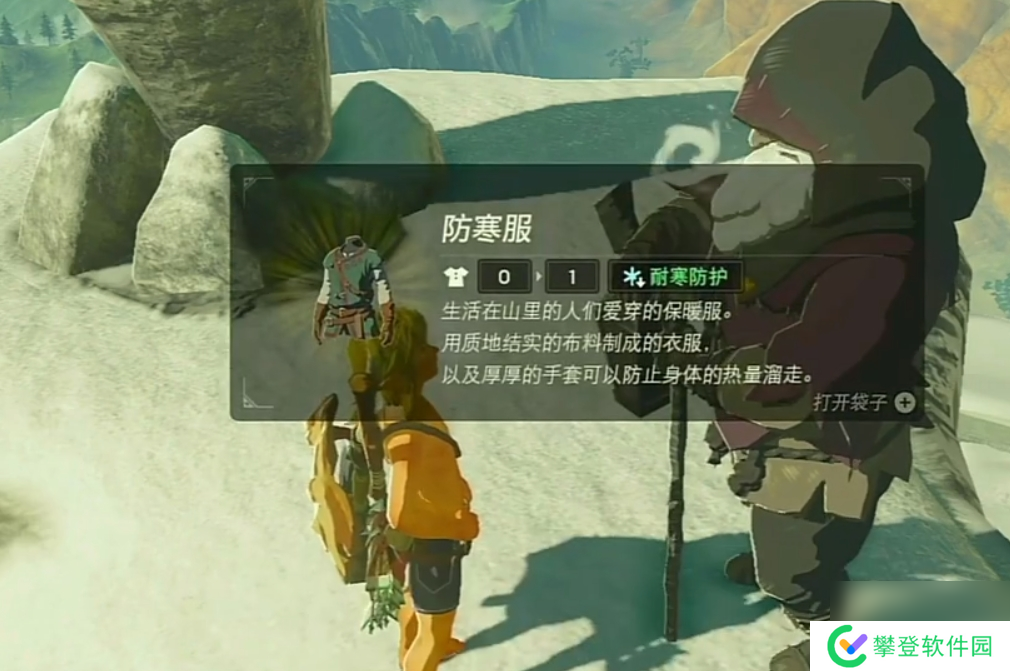 旷野之息怎么获得防寒服