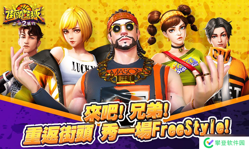 《街头篮球2:正宗续作》事前登录正式展开!重点玩法精华释出