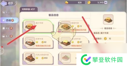 梦想乐园姜汁牛排研制方法