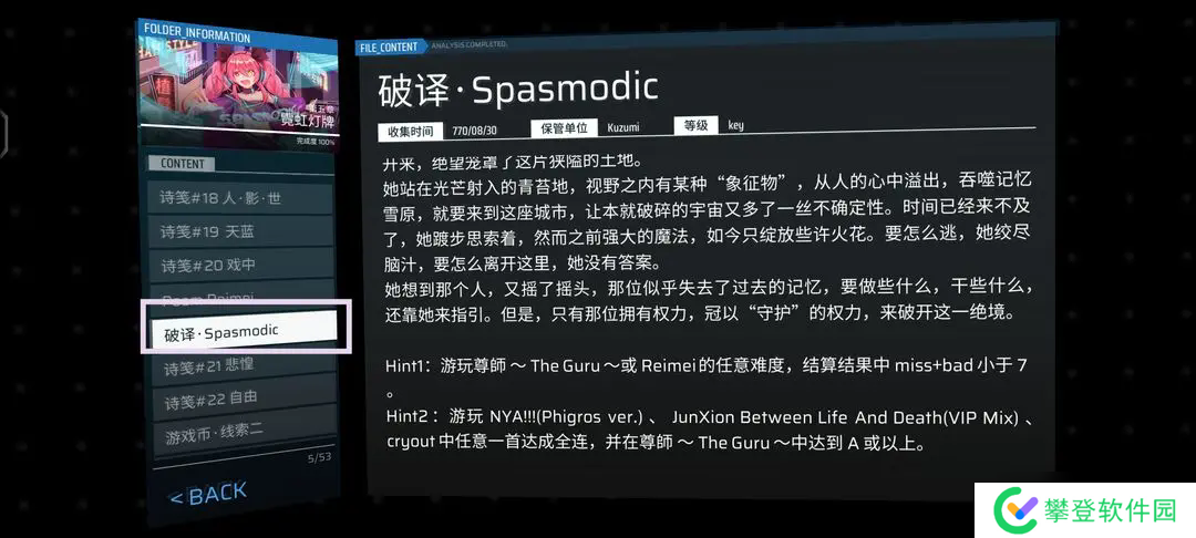扉格若斯Phigros第五章霓虹灯牌收藏品获取方法