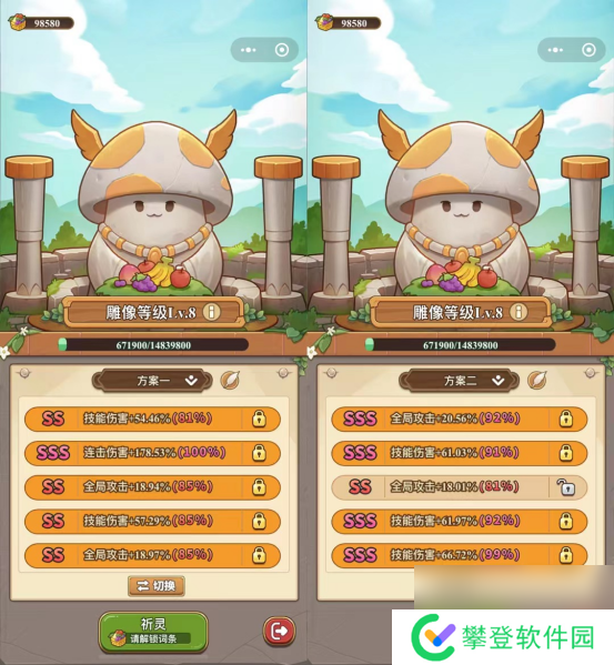 冒险大作战菇菇雕像词条选择