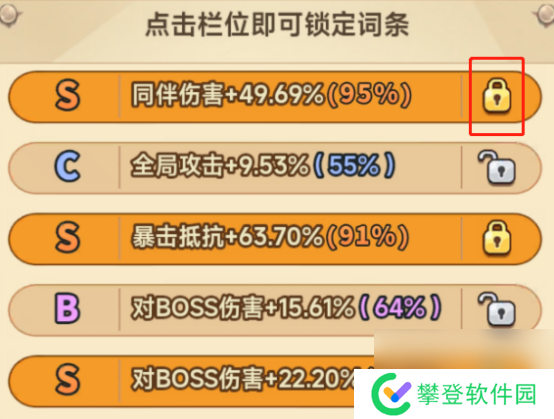 冒险大作战菇菇雕像词条选择