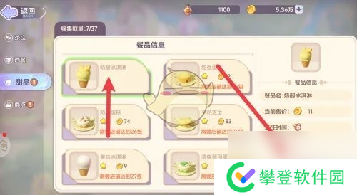 梦想乐园奶酪冰淇淋研制方法