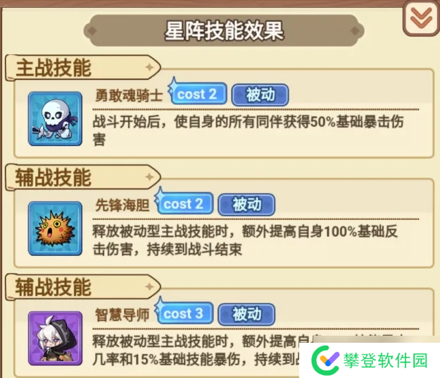 冒险大作战星将系统避坑攻略指南