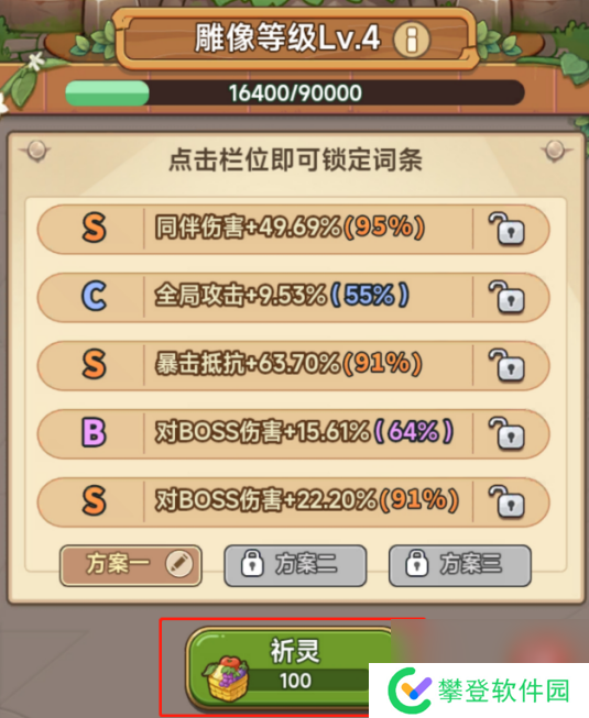 冒险大作战菇菇雕像词条选择