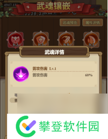 冒险大作战武魂属性选择