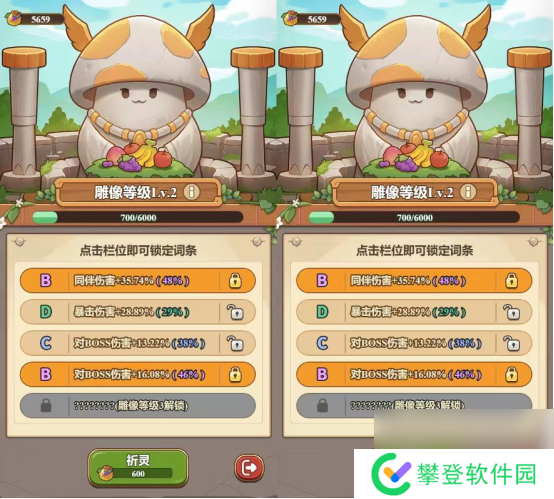 冒险大作战菇菇雕像词条选择