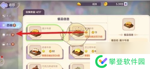 梦想乐园奶酪冰淇淋研制方法