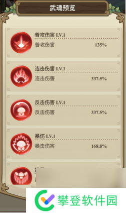 冒险大作战武魂属性选择