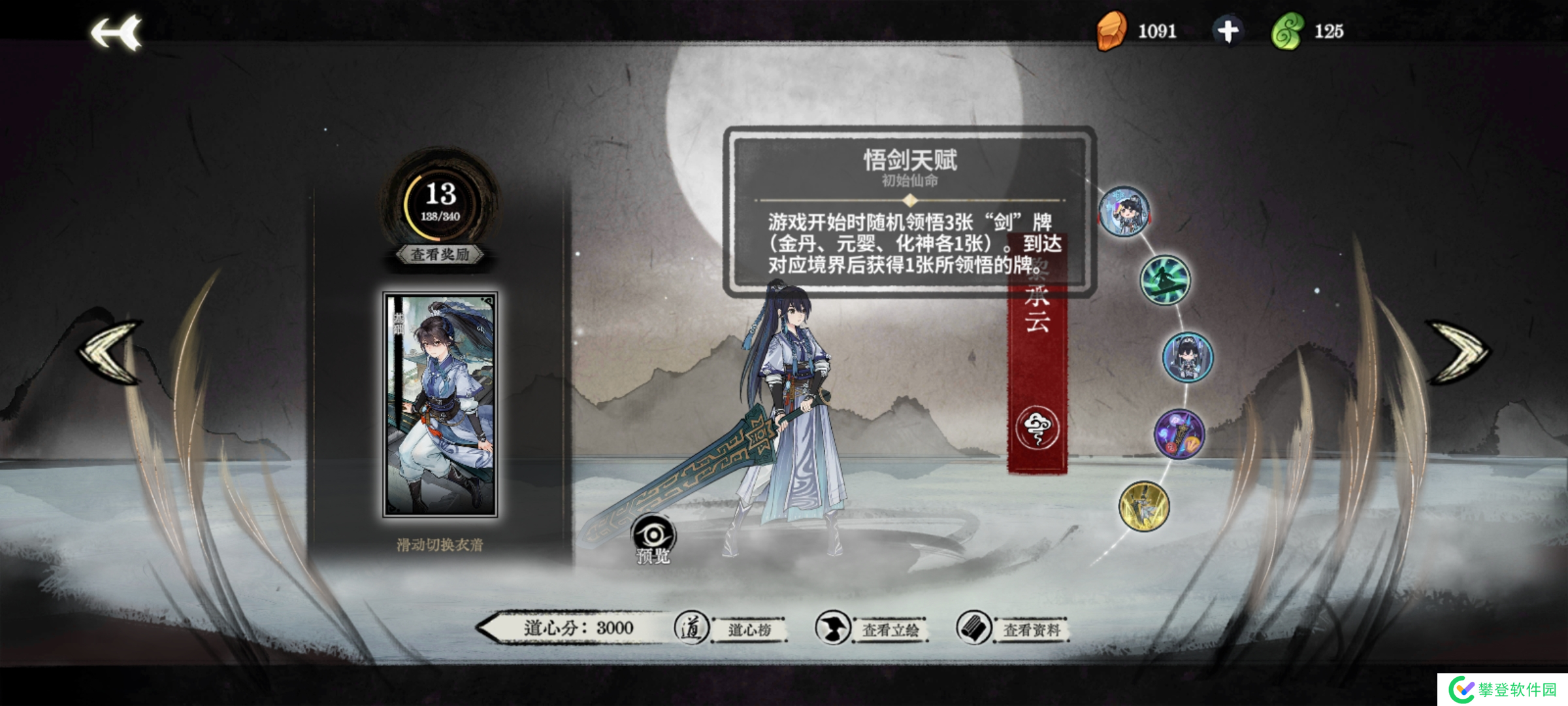 弈仙牌【大道共鸣攻略】小师妹黎承云仙命篇