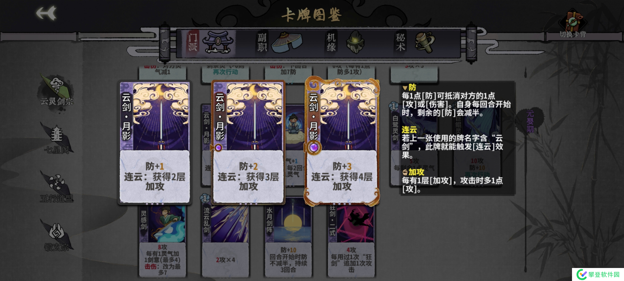 弈仙牌【大道共鸣攻略】小师妹黎承云玩法篇