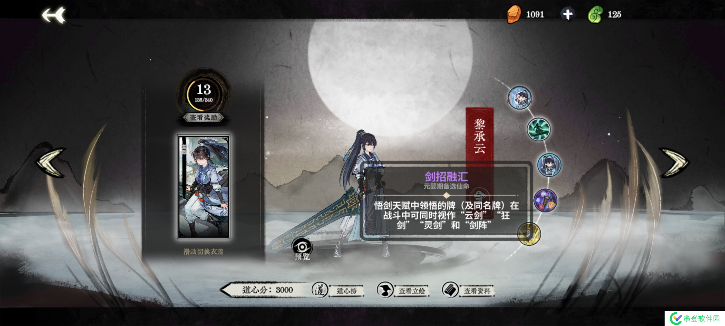 弈仙牌【大道共鸣攻略】小师妹黎承云仙命篇