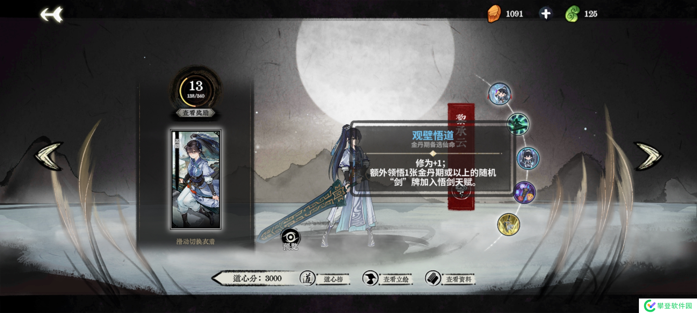 弈仙牌【大道共鸣攻略】小师妹黎承云仙命篇