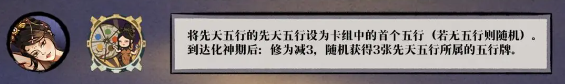 弈仙牌【大道共鸣攻略】共鸣赛季共鸣机制浅析—先天五行怎么没切换?
