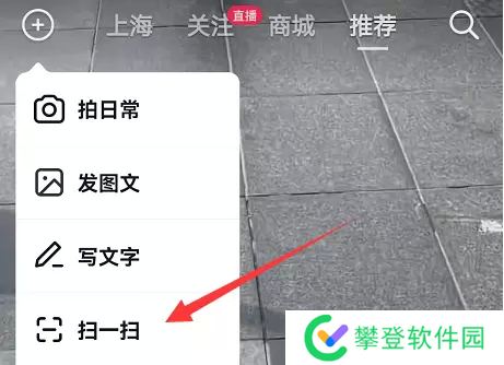 抖音扫一扫功能在哪里