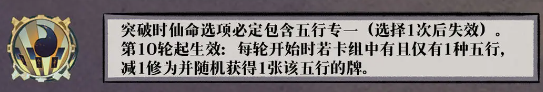 弈仙牌【大道共鸣攻略】共鸣赛季共鸣机制浅析—先天五行怎么没切换?