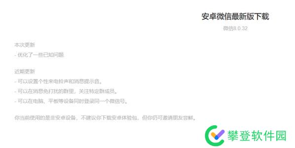 微信8032更新了什么