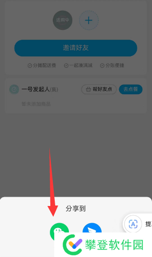 饿了么怎么分享到微信一起点餐