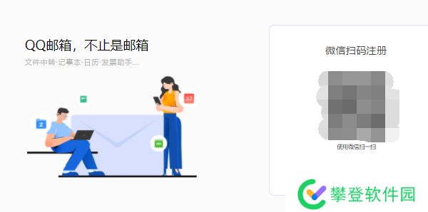 QQ邮箱怎么注册