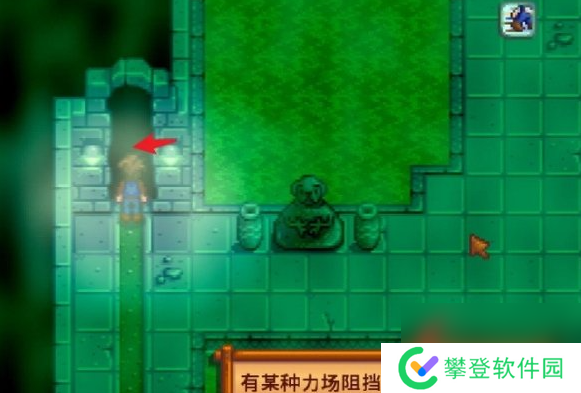 星露谷物语水道另一个洞开启方法