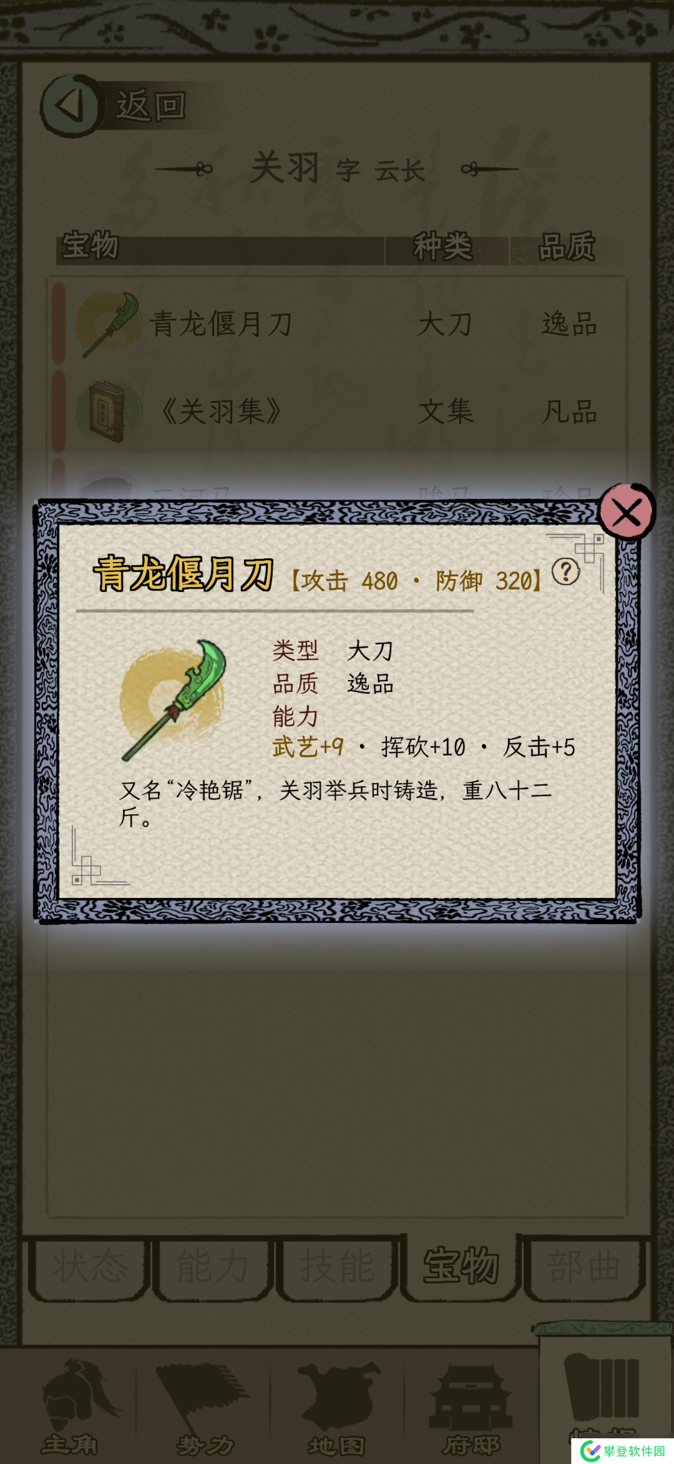 三国人生模拟攻略浅谈