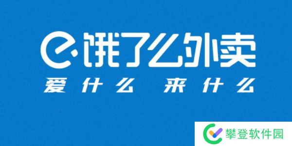 饿了么怎么分享到微信一起点餐