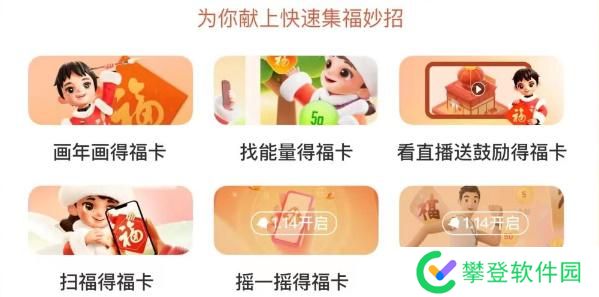 2023支付宝集五福攻略