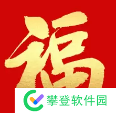 必出敬业福的福字图片2023