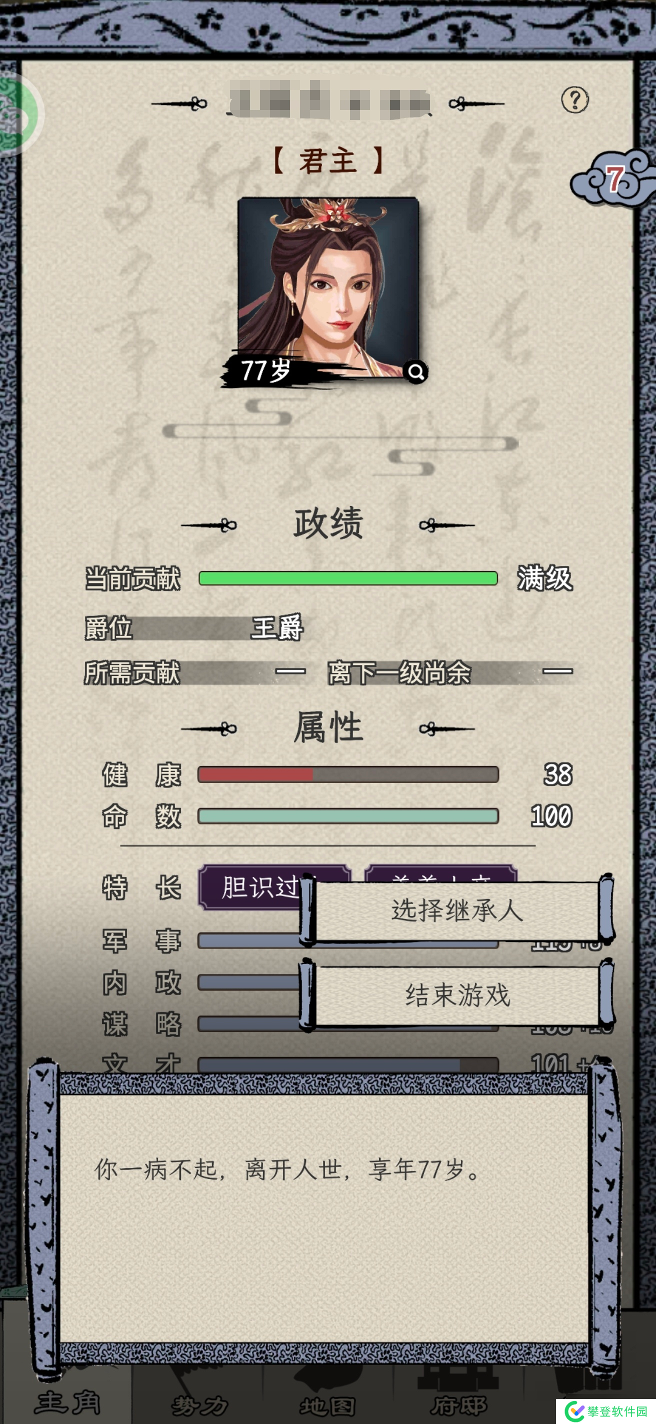 三国人生模拟攻略浅谈