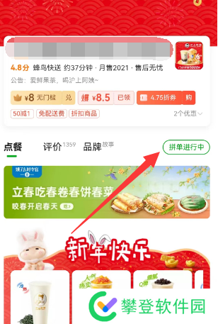 饿了么怎么分享到企业微信