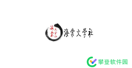 海棠小说网站入口2023